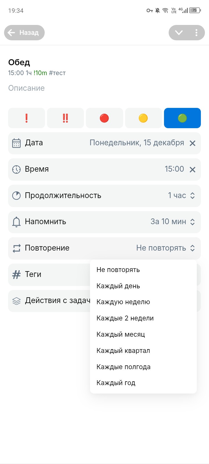 Включение повторения для задачи
