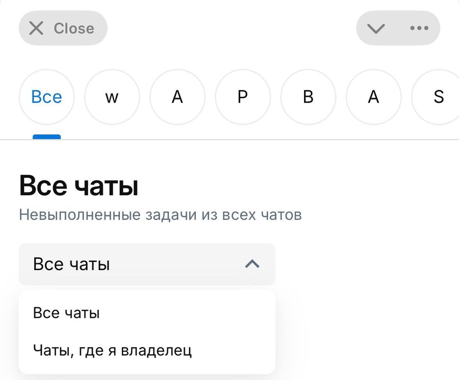 Вкладка «Все» в разделе «Чаты»