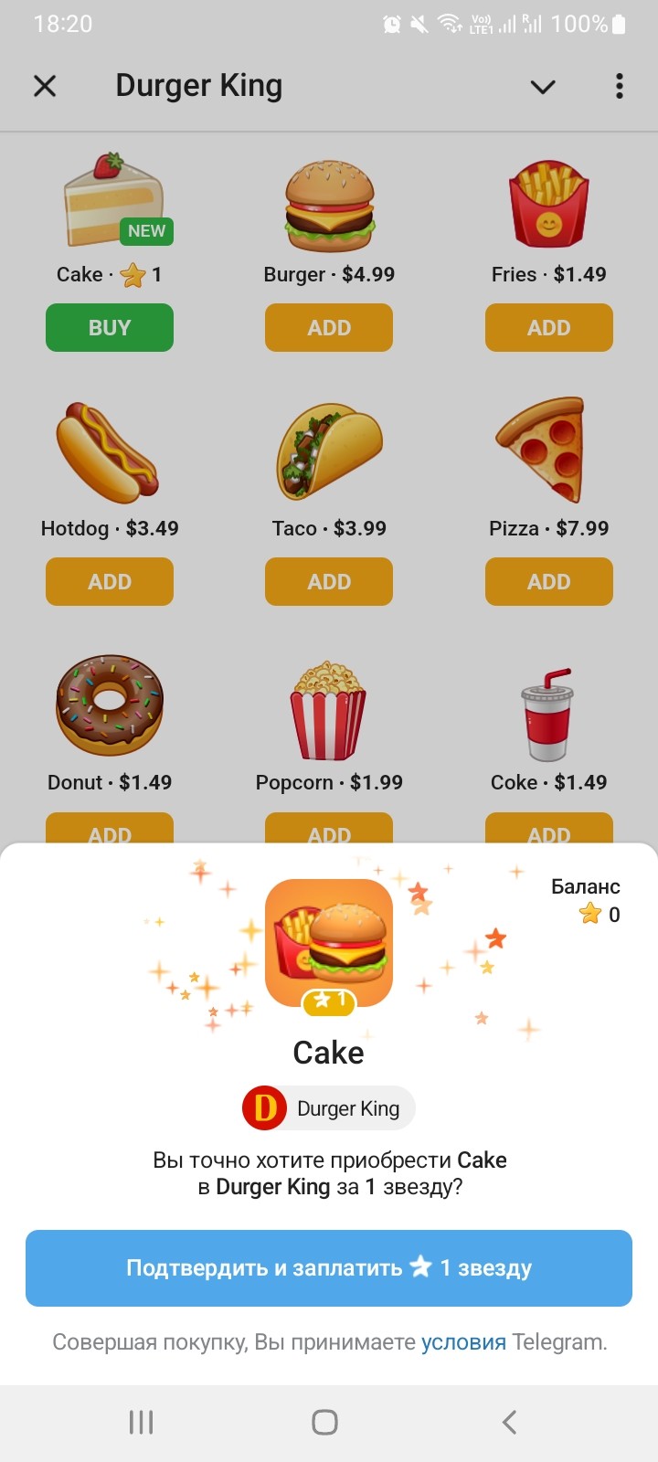 Пробная покупка цифрового «торта» через бота @DurgerKingBot 