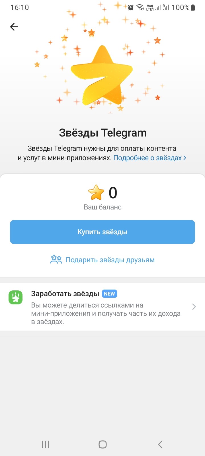 Раздел «Мои звёзды» в профиле