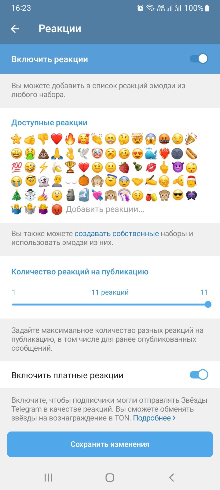 Как включить реакцию в виде звёзд в вашем канале