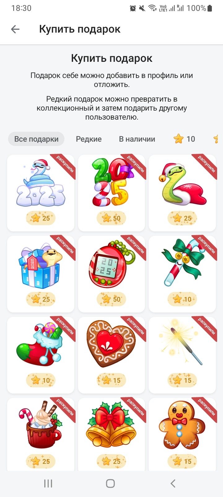 Экран выбора подарков для покупки
