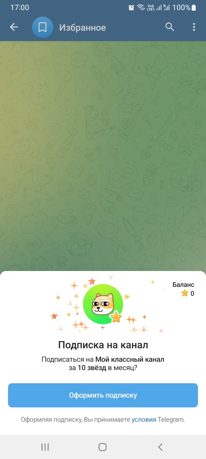 Такое сообщение будет показываться при попытке присоединиться к платному каналу