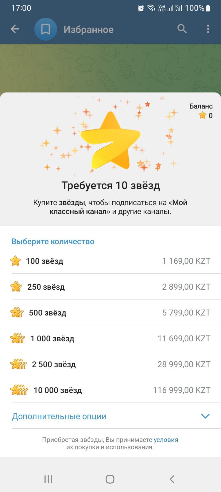 Сразу предлагается оплатить подписку звёздами