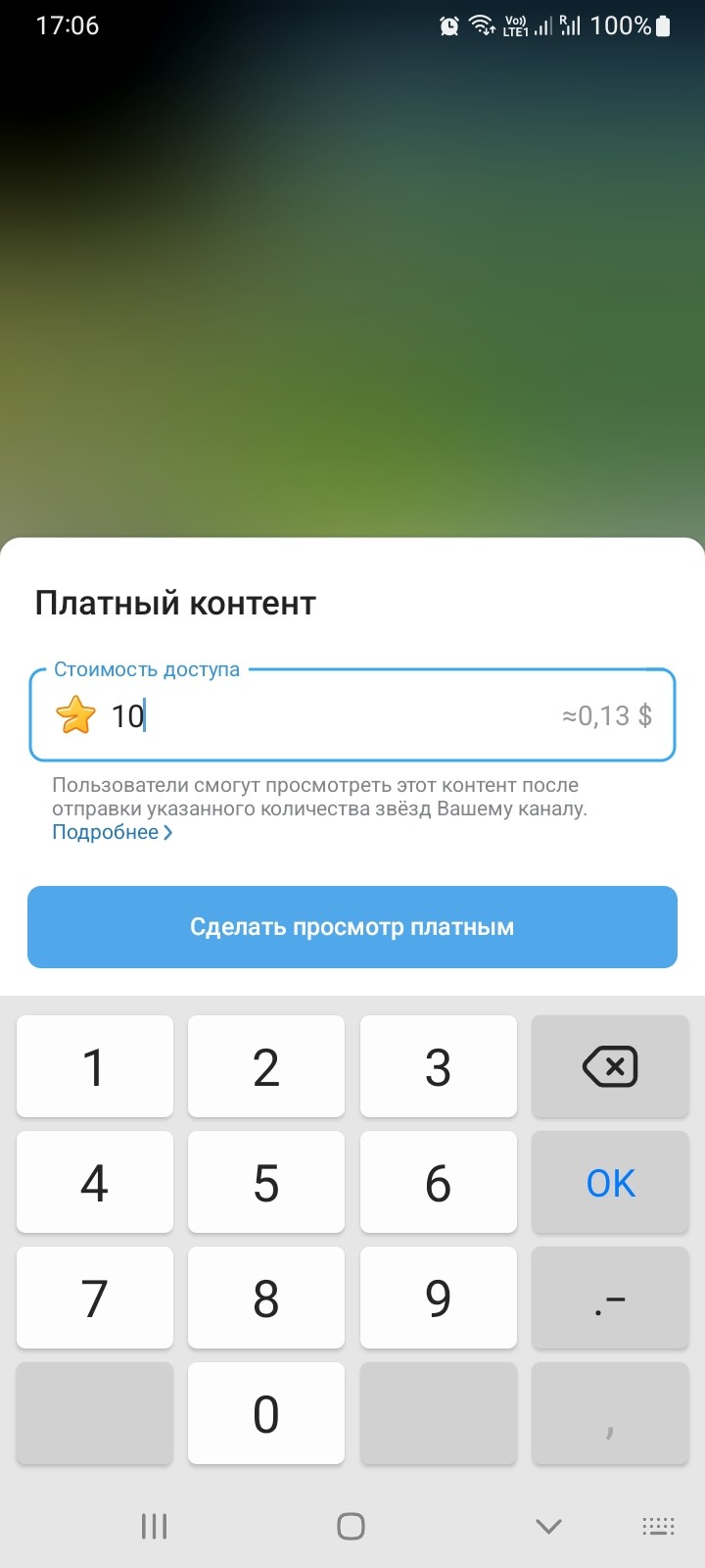 Указание стоимости поста при его создании