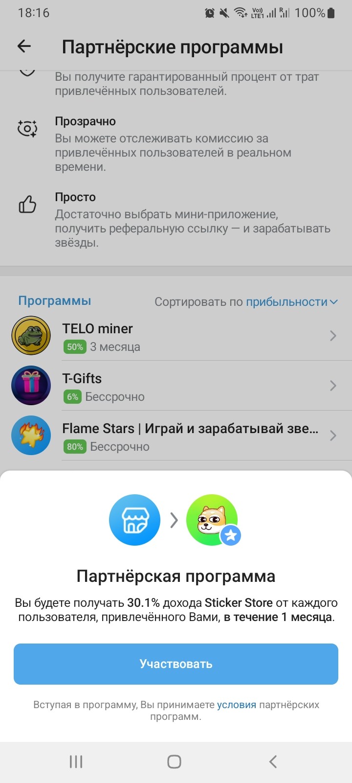 Присоединиться к реферальной программе