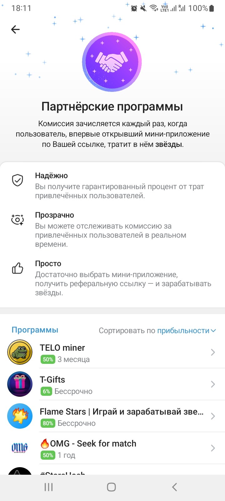 Экран реферальной программы