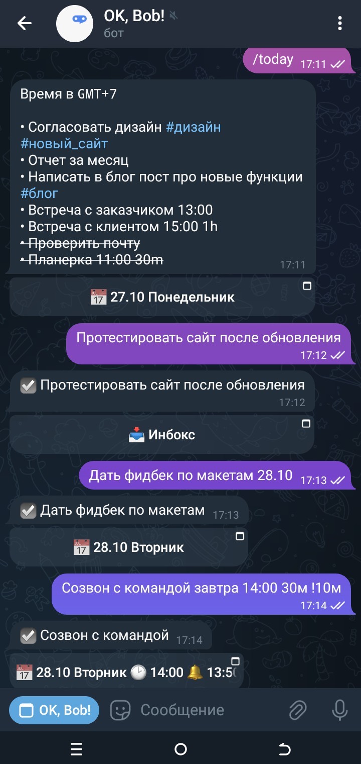 Личный чат с ботом «OK, Bob!»