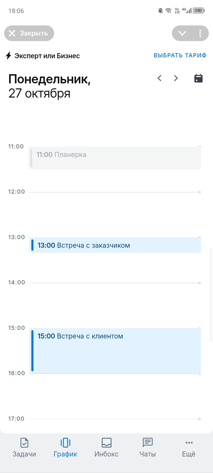 Расписание на день в мобильной версии (График)