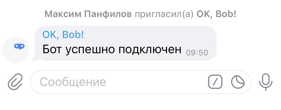 Добавление бота в чат