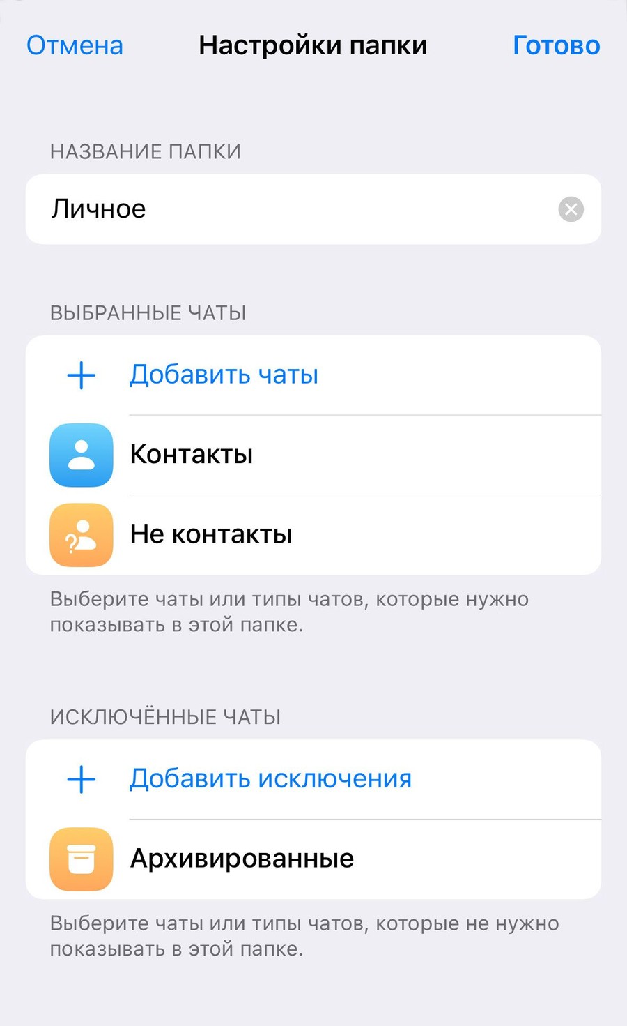 Настройка папки «Личное»