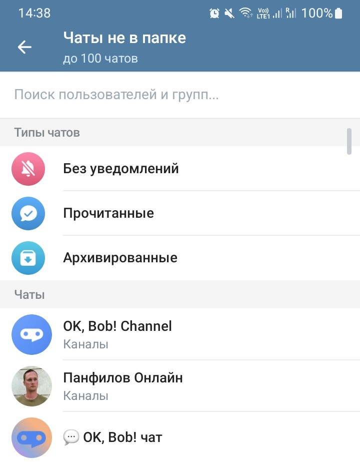 Типы чатов для исключения в настройках папки