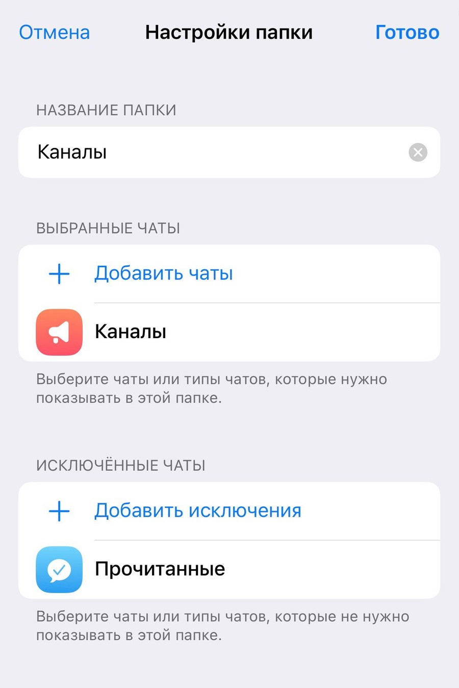 Настройка папки «Каналы»