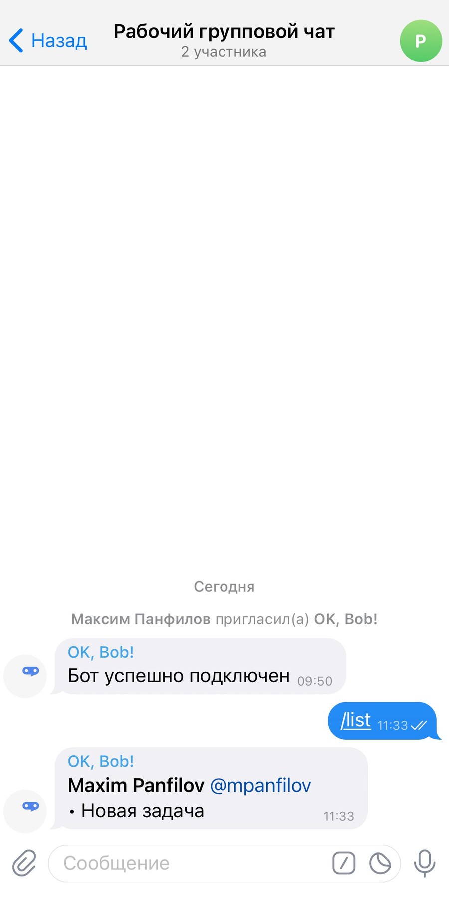 Список задач через бота