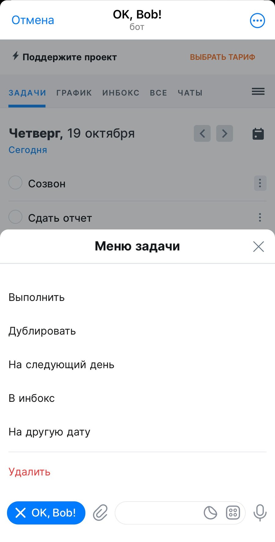 Редактирование и перенос задач