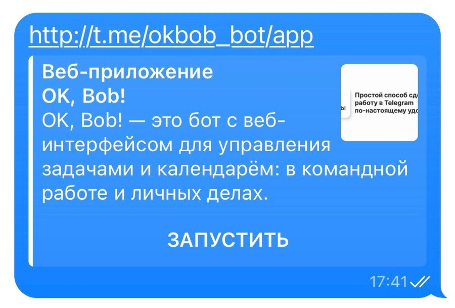 Сообщение в миниапп