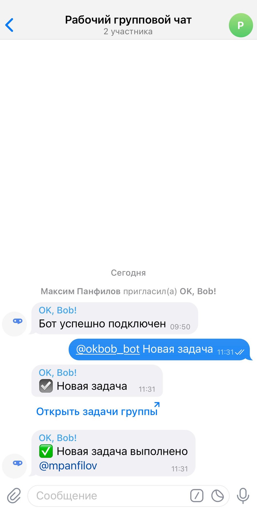 Уведомление, что задача выполнена