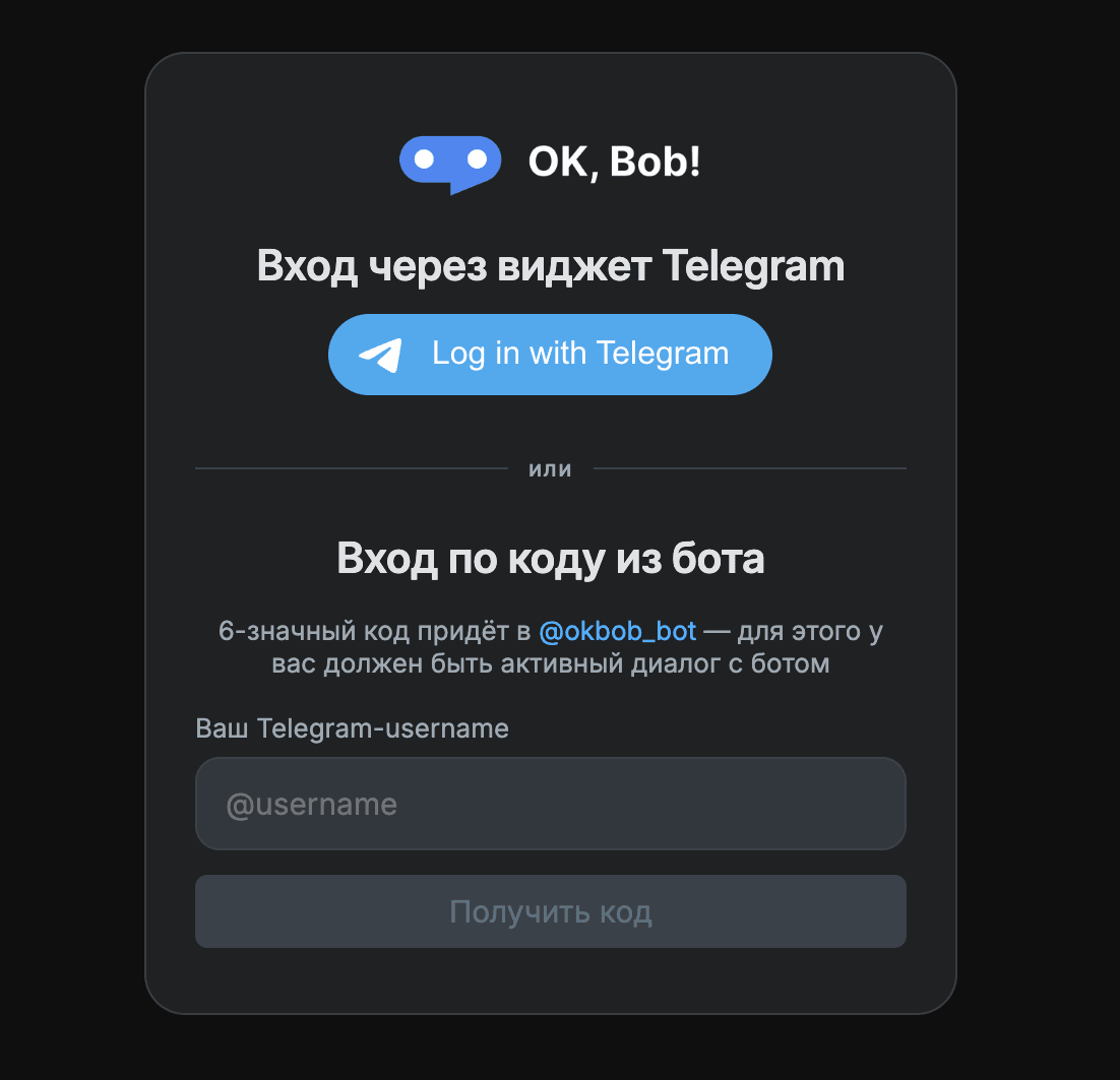 Экран входа по коду из бота