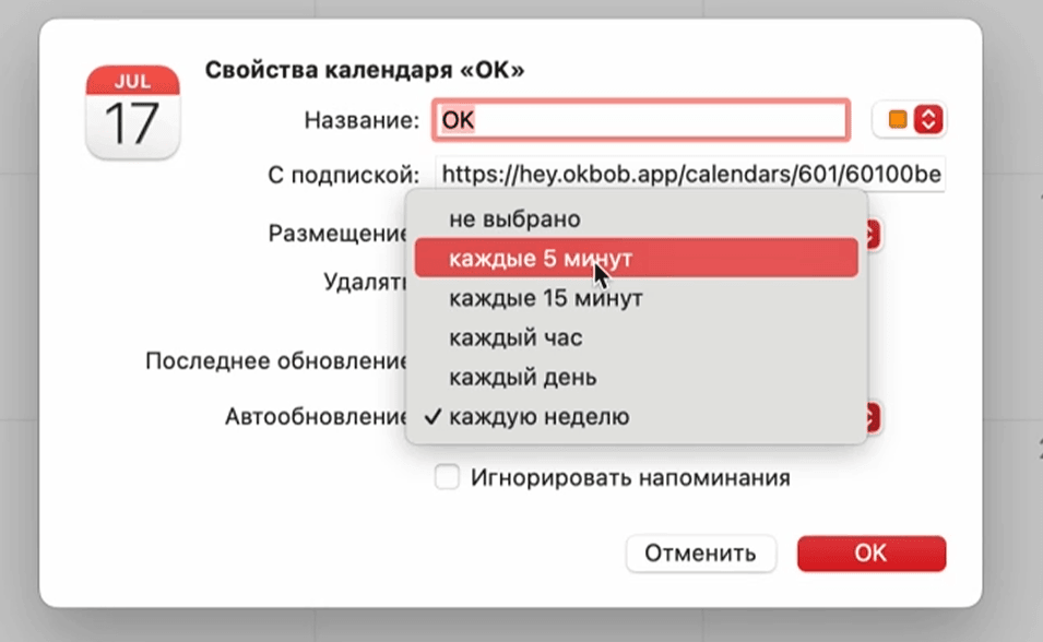 Автообновление календаря
