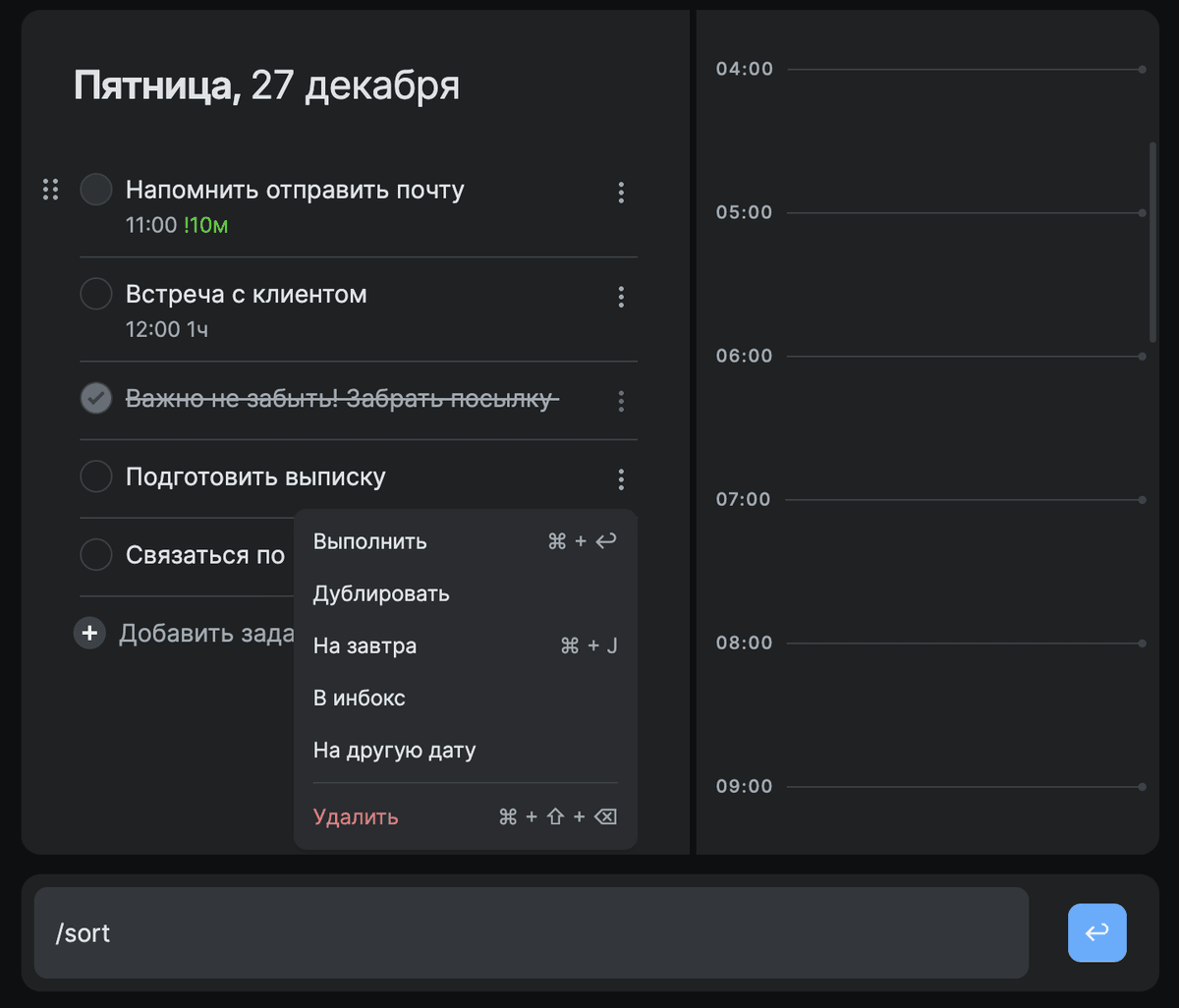 Контекстное меню с доступными действиями над задачей