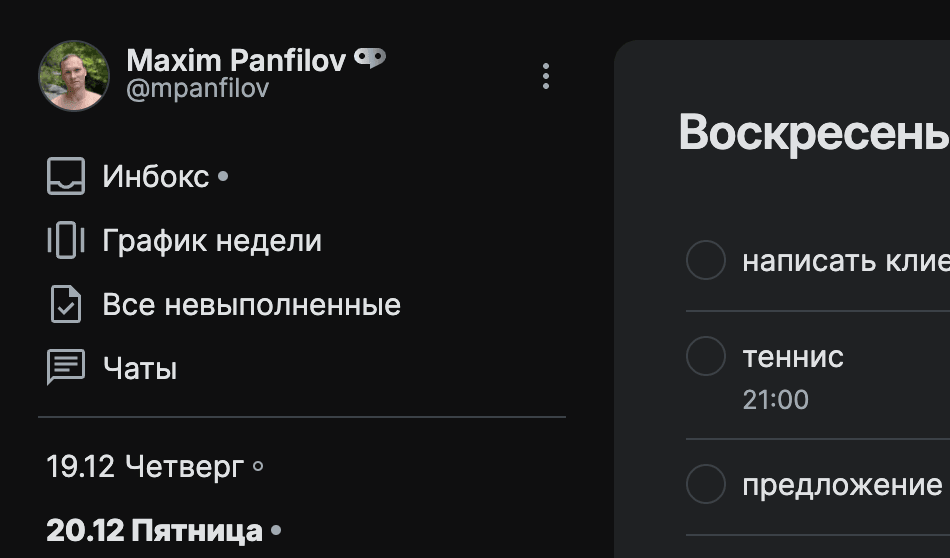 Списки задач в десктопной версии приложения