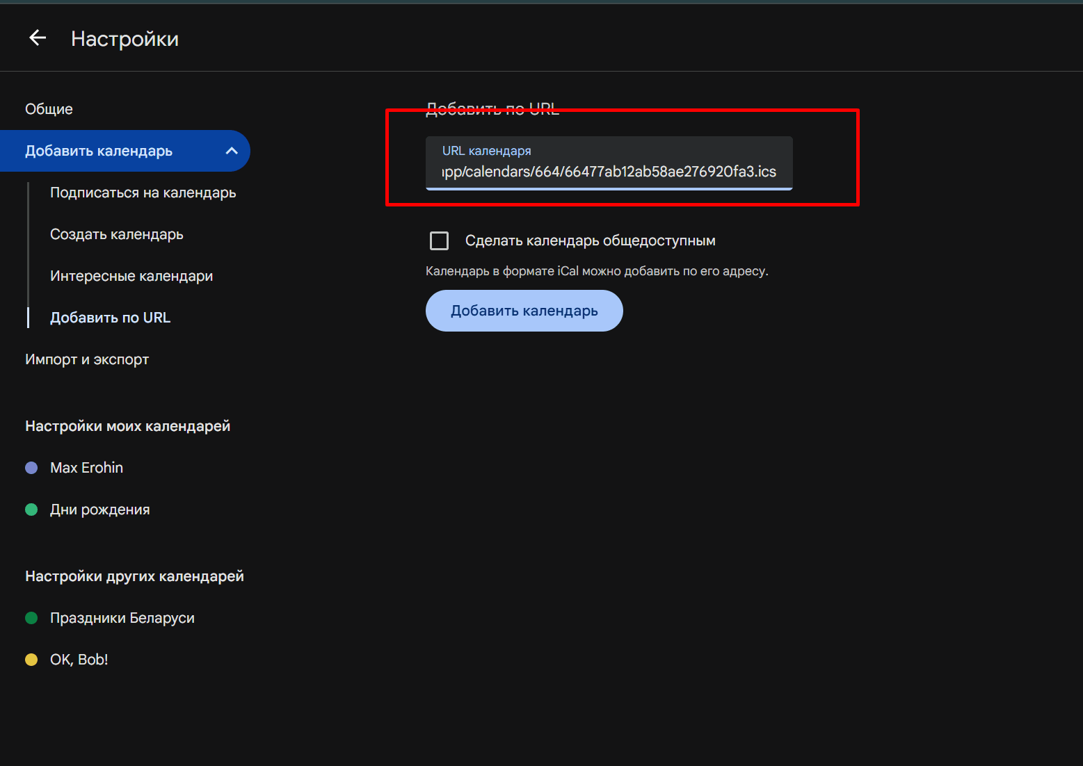 Добавить календарь