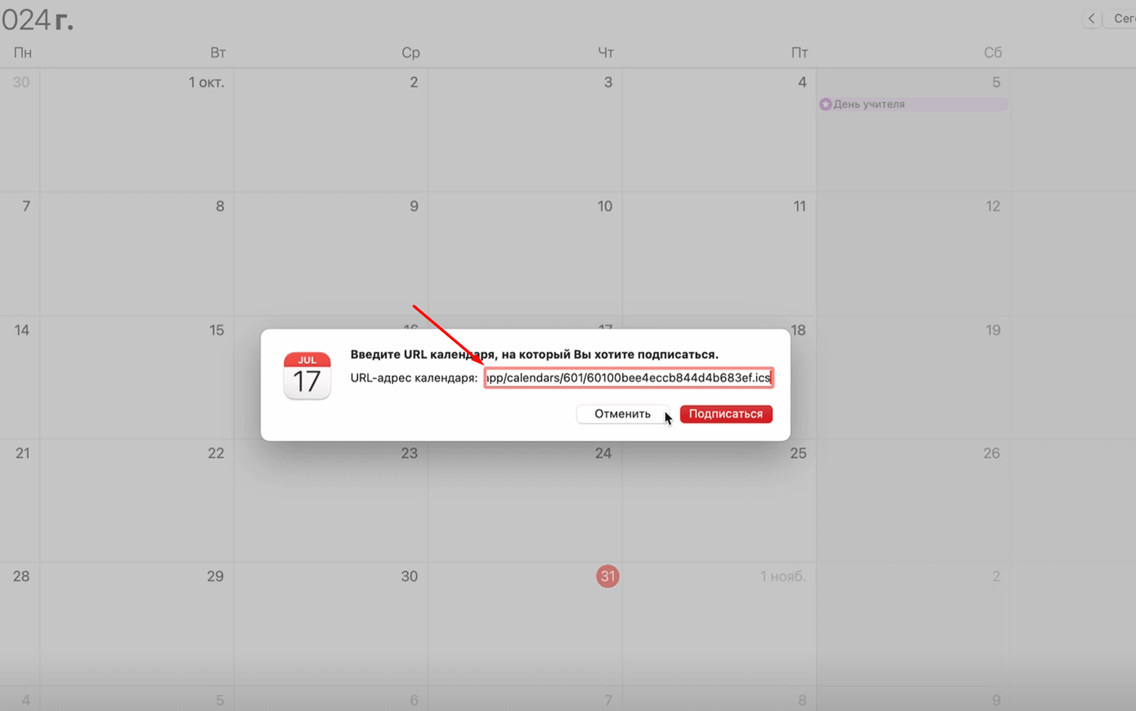 Ссылка Icalendar IOS