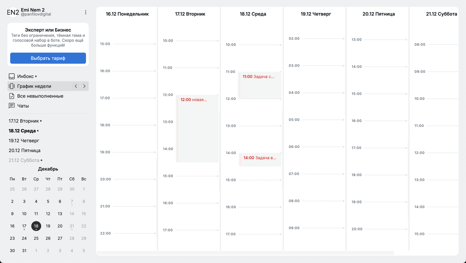 Расписание на неделю в десктопной версии (График недели)