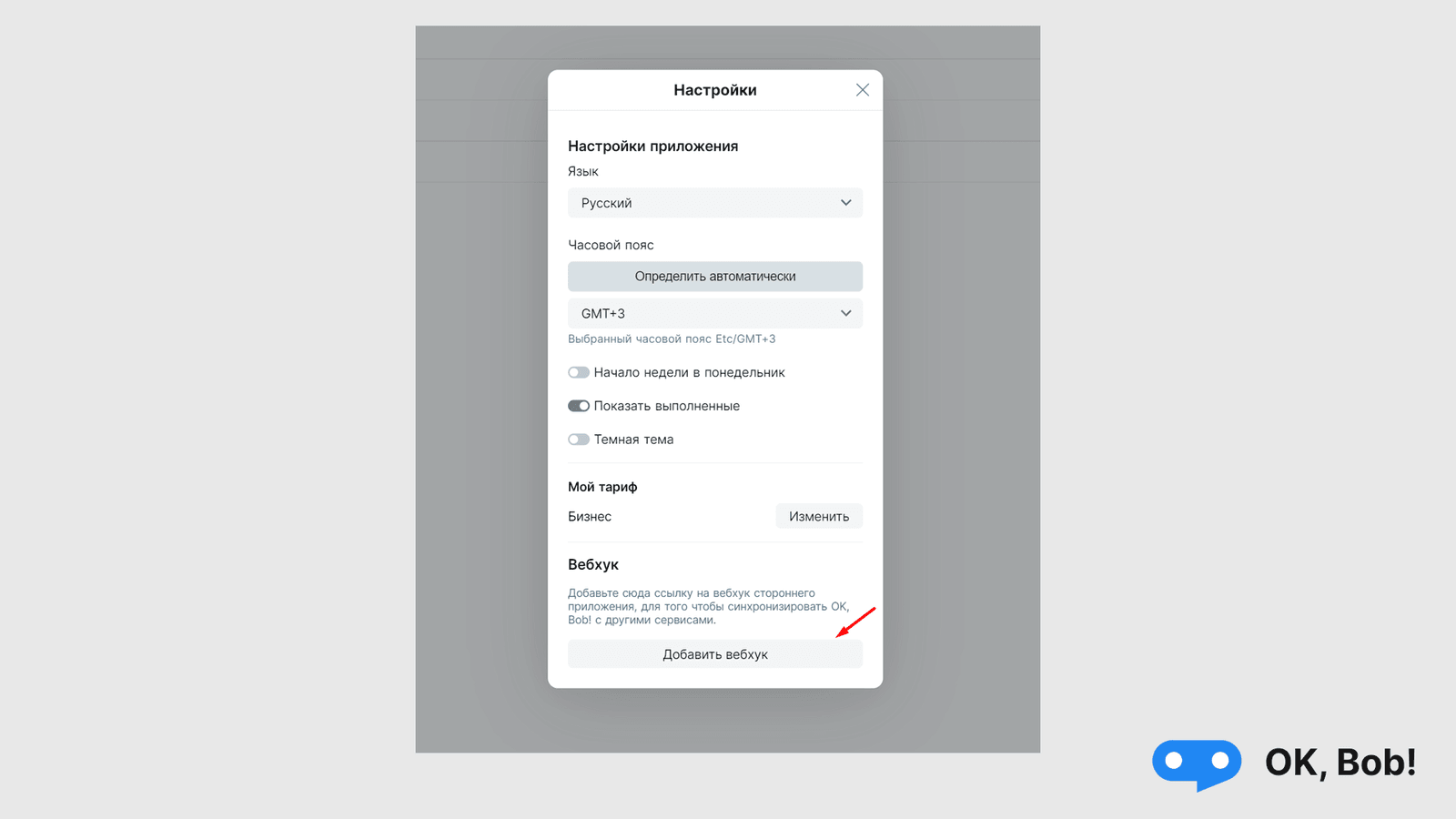 Добавление вебхука