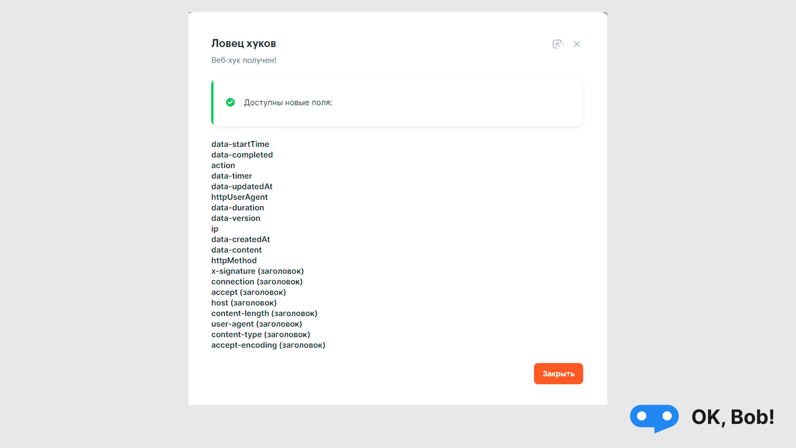 Ловец вебхуков