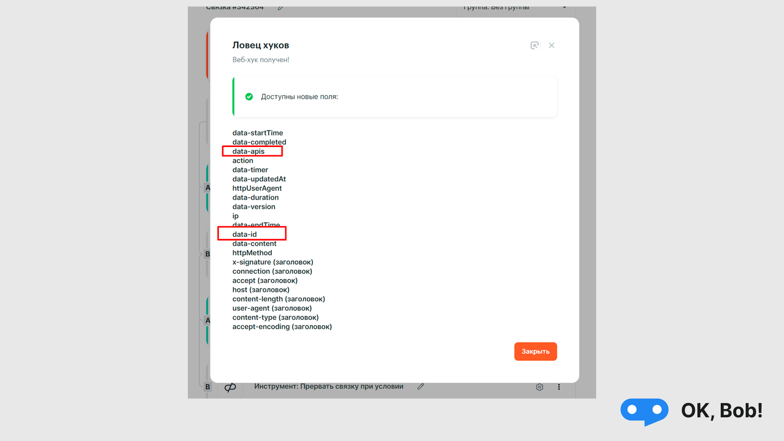 Пойманные значения