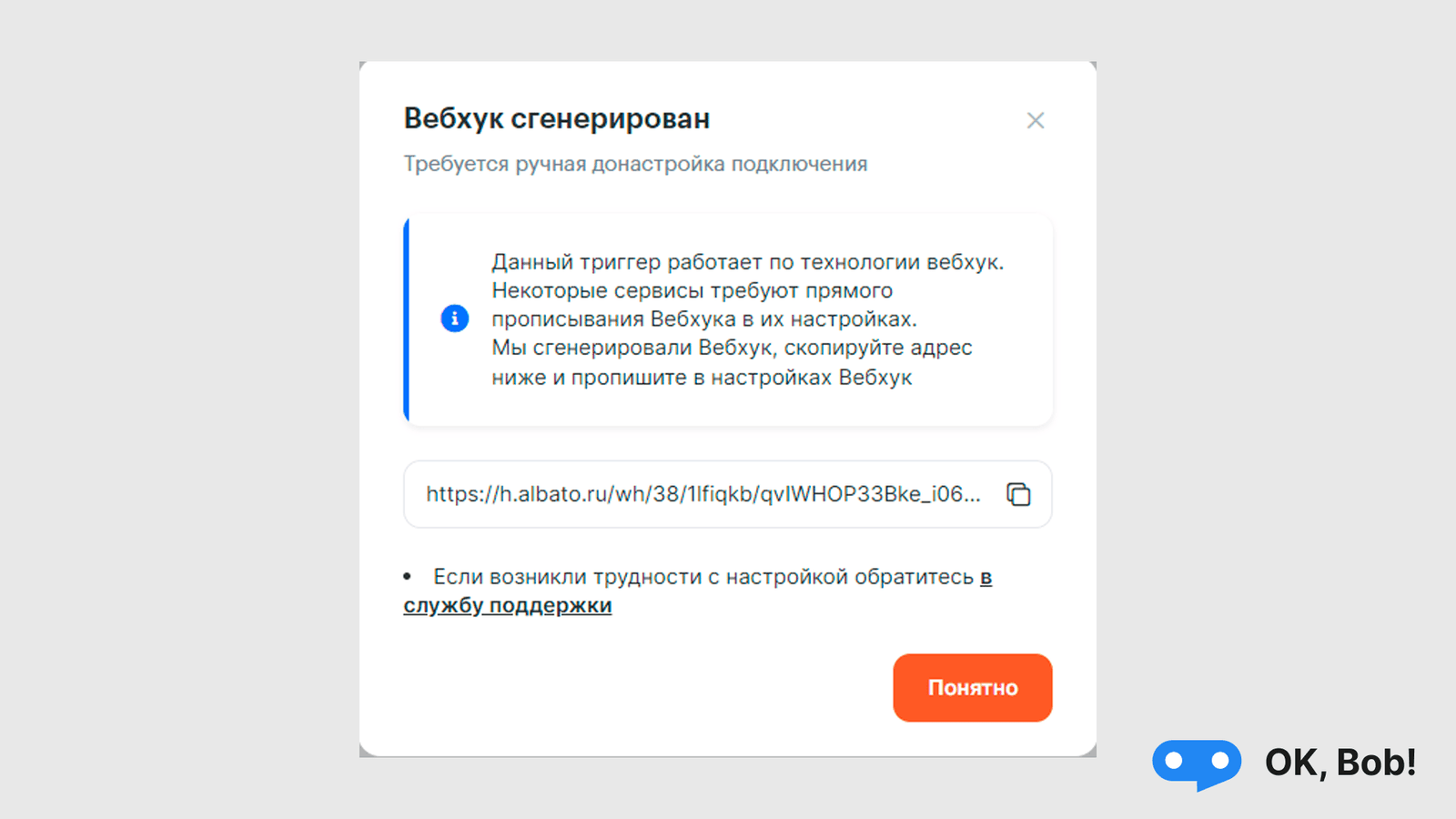 Успешная генерация вебхука