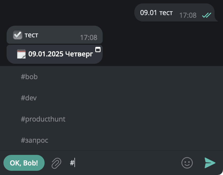 Подсказка с прошлыми тэгами в Телеграм-боте «OK, Bob!»