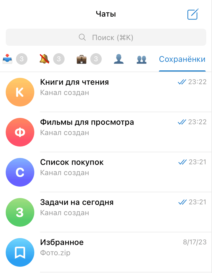 Личные каналы в одной папке