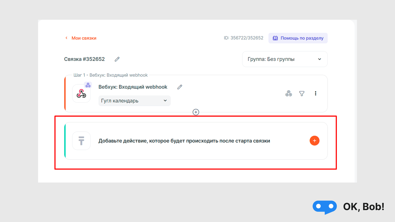 Добавление вебхука