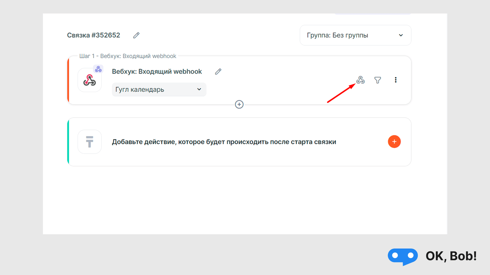 Запуск вебхуков