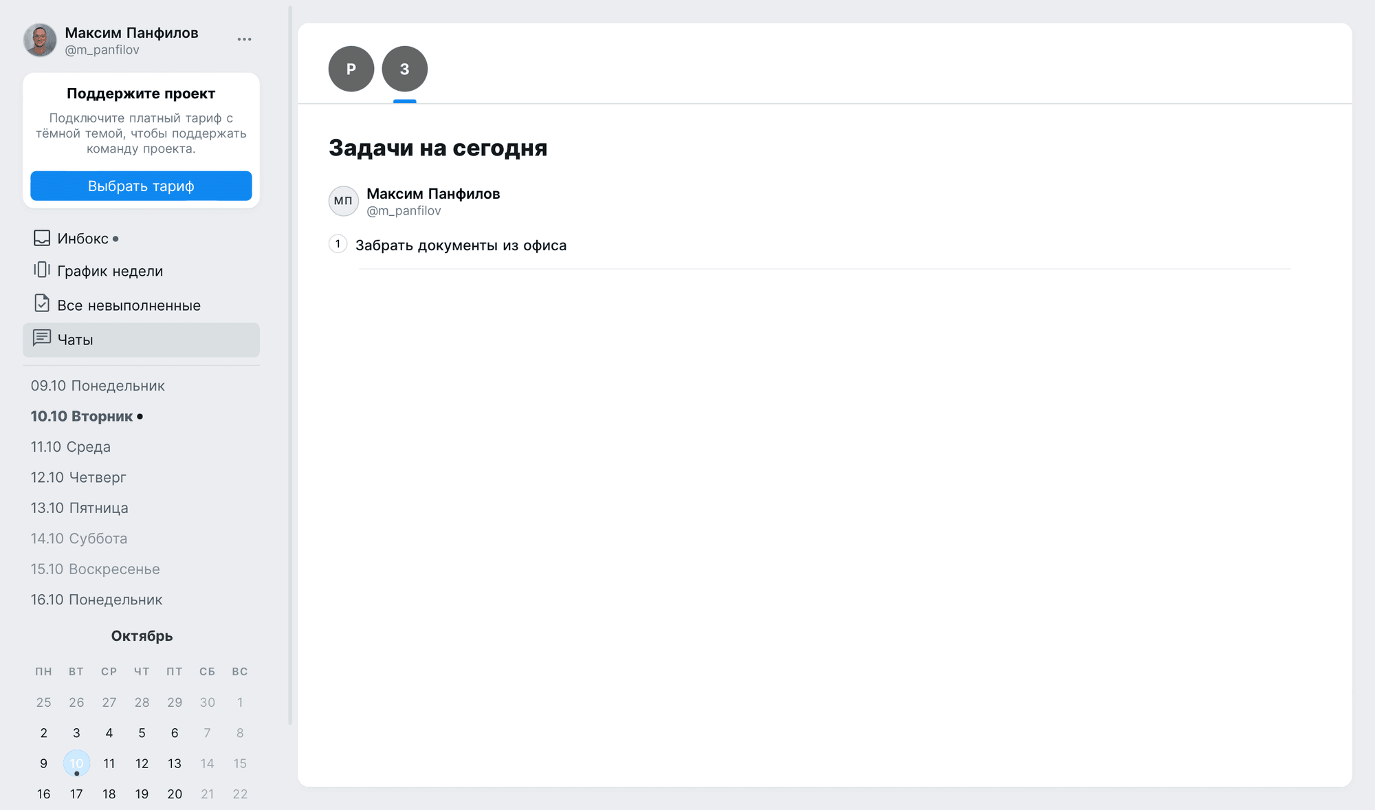 Задача в списке задач в веб-версии