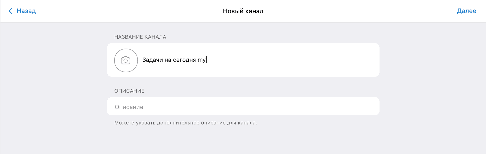 Форма создания канала - первый экран