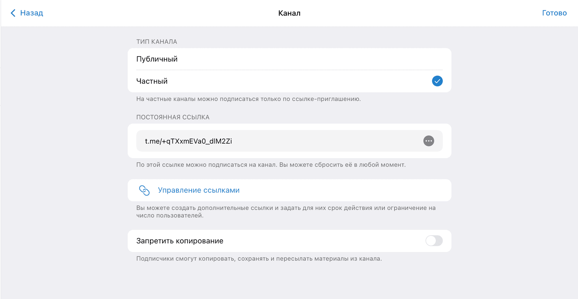 Форма создания канала - второй экран