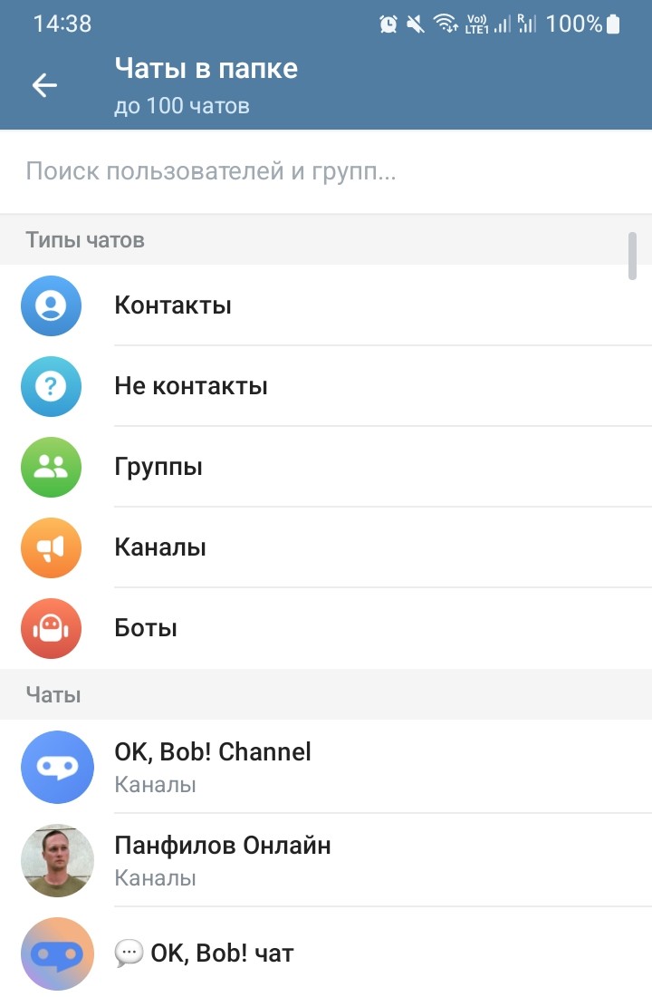 Типы чатов для добавления в настройках папки