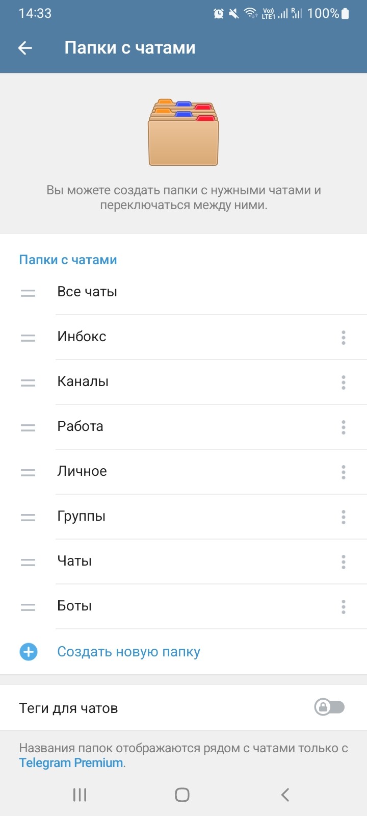 Раздел настроек всех папок