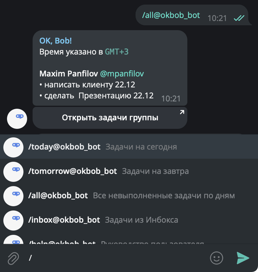 Команды бота в рабочих группах