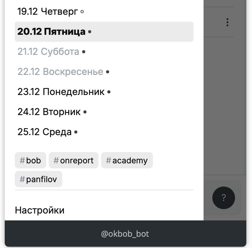 Теги в мини-приложении