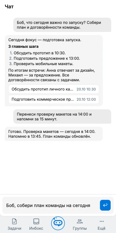 Задачи и чат с Бобом: мобильная версия. Демонстрационные данные.